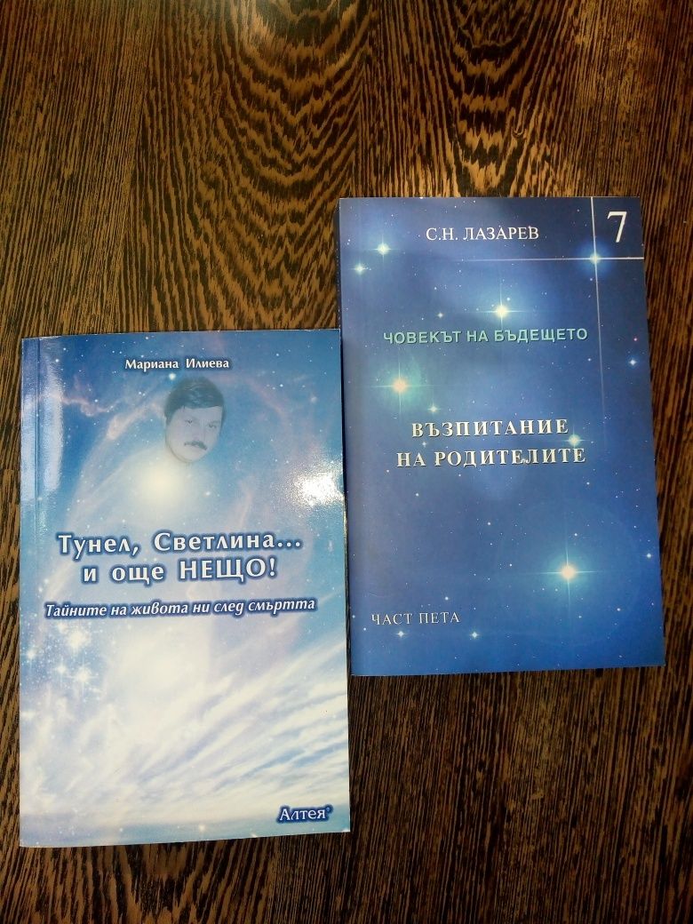 Нови книги: Сергей Лазарев, Мариана Илиева