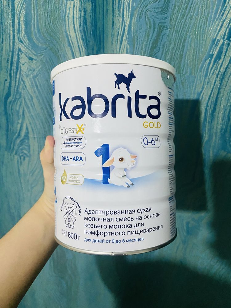 Смесь Kabrita