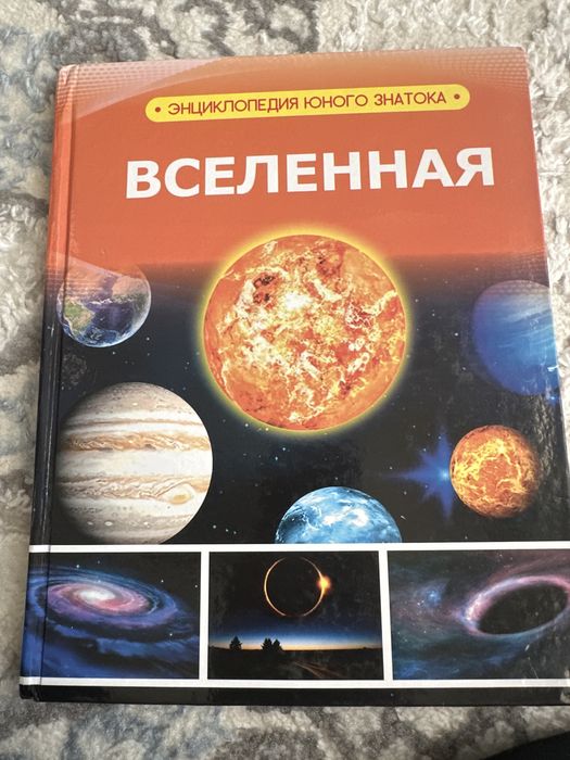 книгар про вселенную