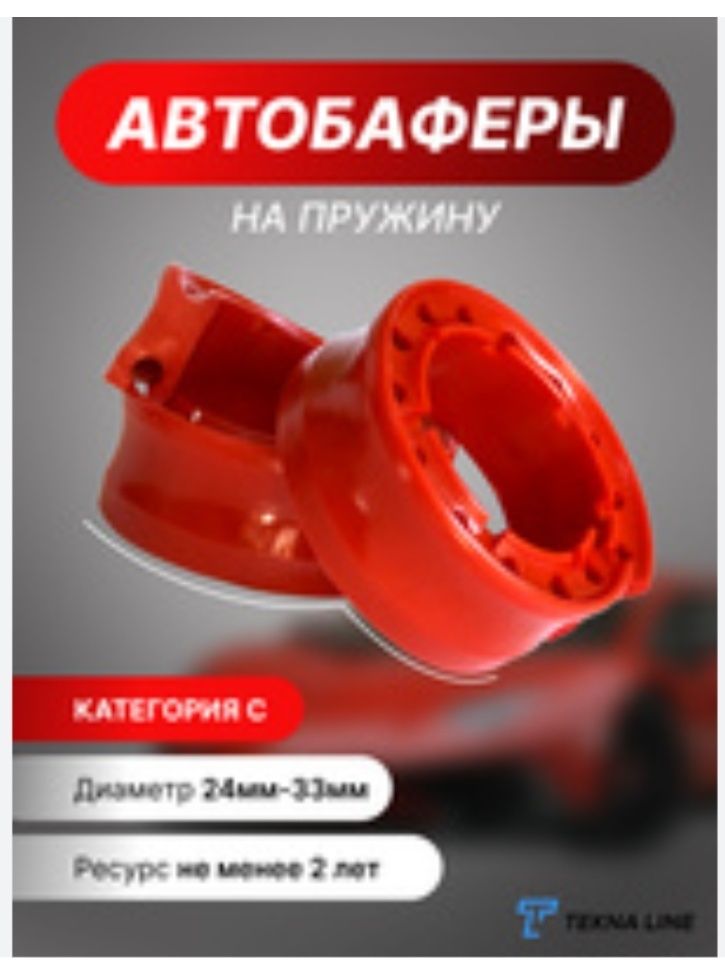Автобафферы, автобаферы продажа и установка, autobuffer, проставка, кл