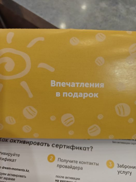 Сертификат Dream moments