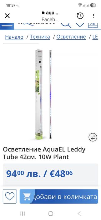 AquaEL Leddy Tube
