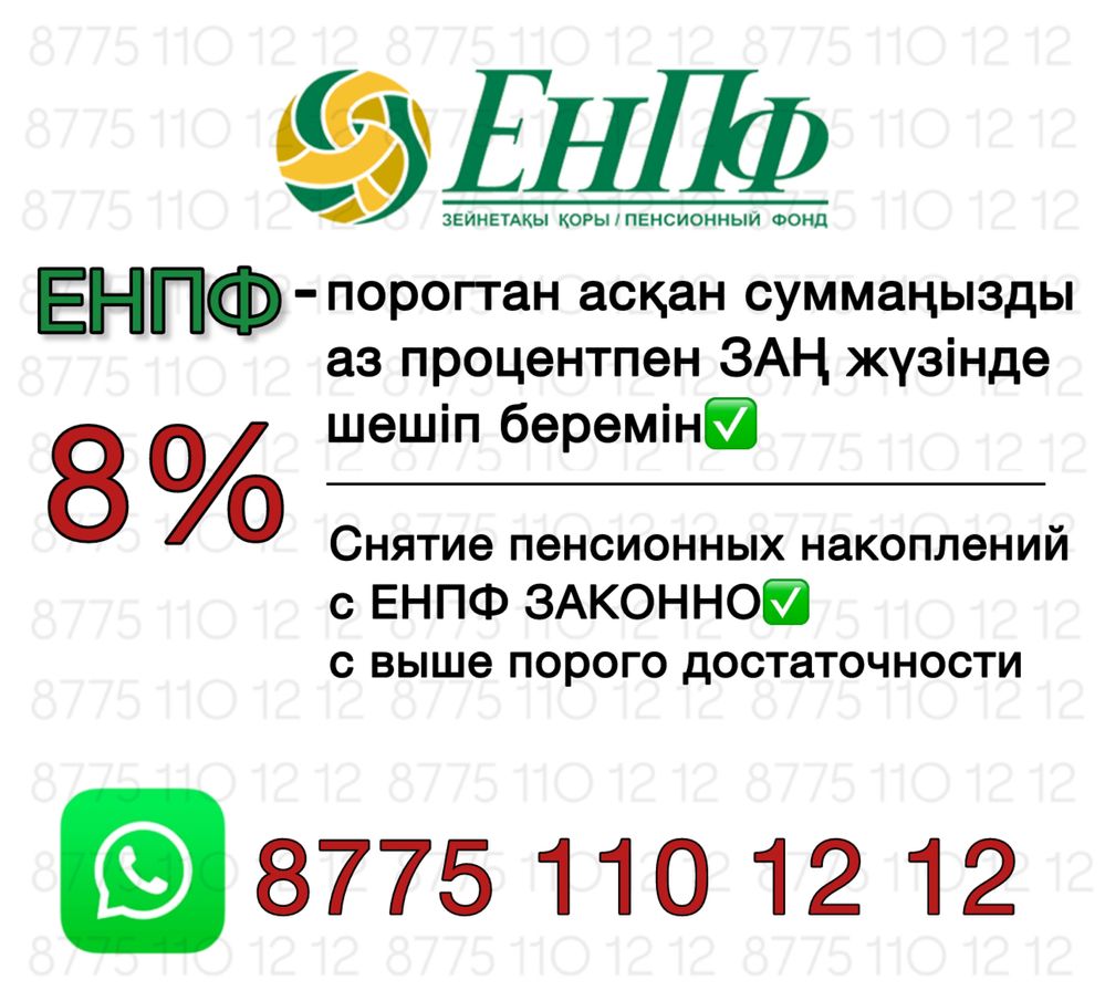 Енпф. Снятие пенсионных накоплений с Енпф.