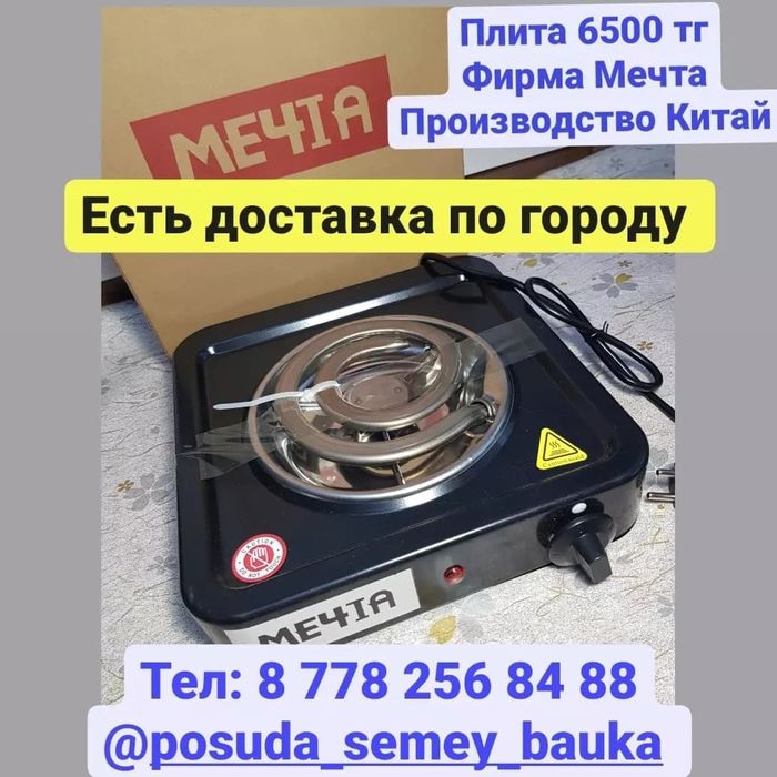 ПИЛТА /настольный плита/ плитка/электрические/настольные/