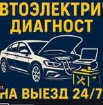 Avto elektrik moshina ochish generator joyda remote qberaman 24/7 vizb