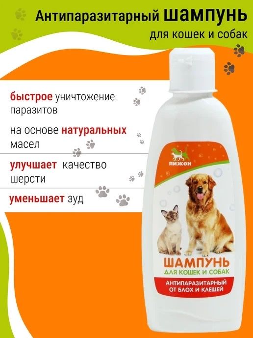 Шампунь от блох, от клещей для кошек и собак 250 мл