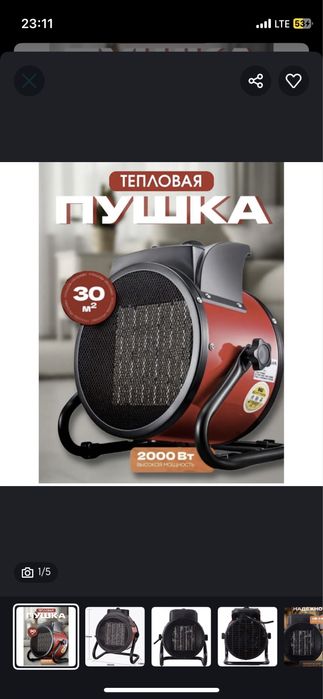 Тепловая пушка, Обогреватель,пушка