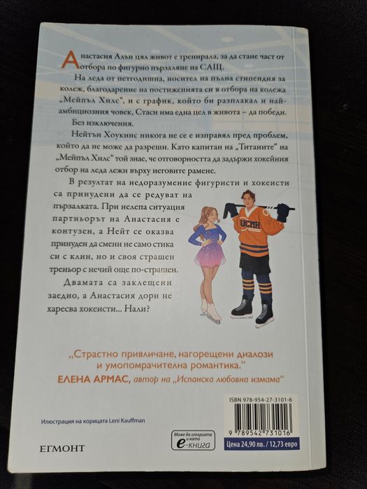 Книга "Ледоразбивачка"