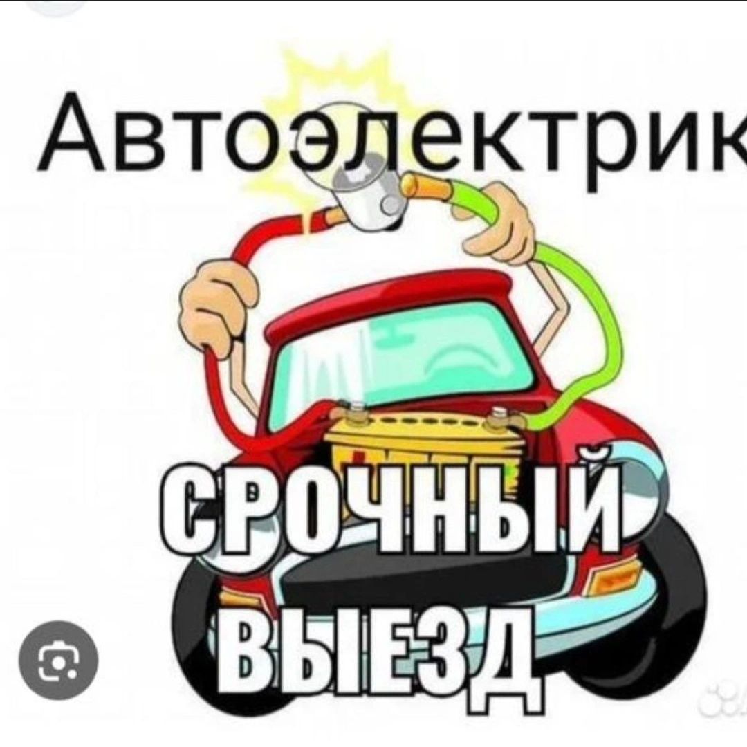 Avto elektrik moshina ochish bezinasos zamena 24/7 vizb hzmat