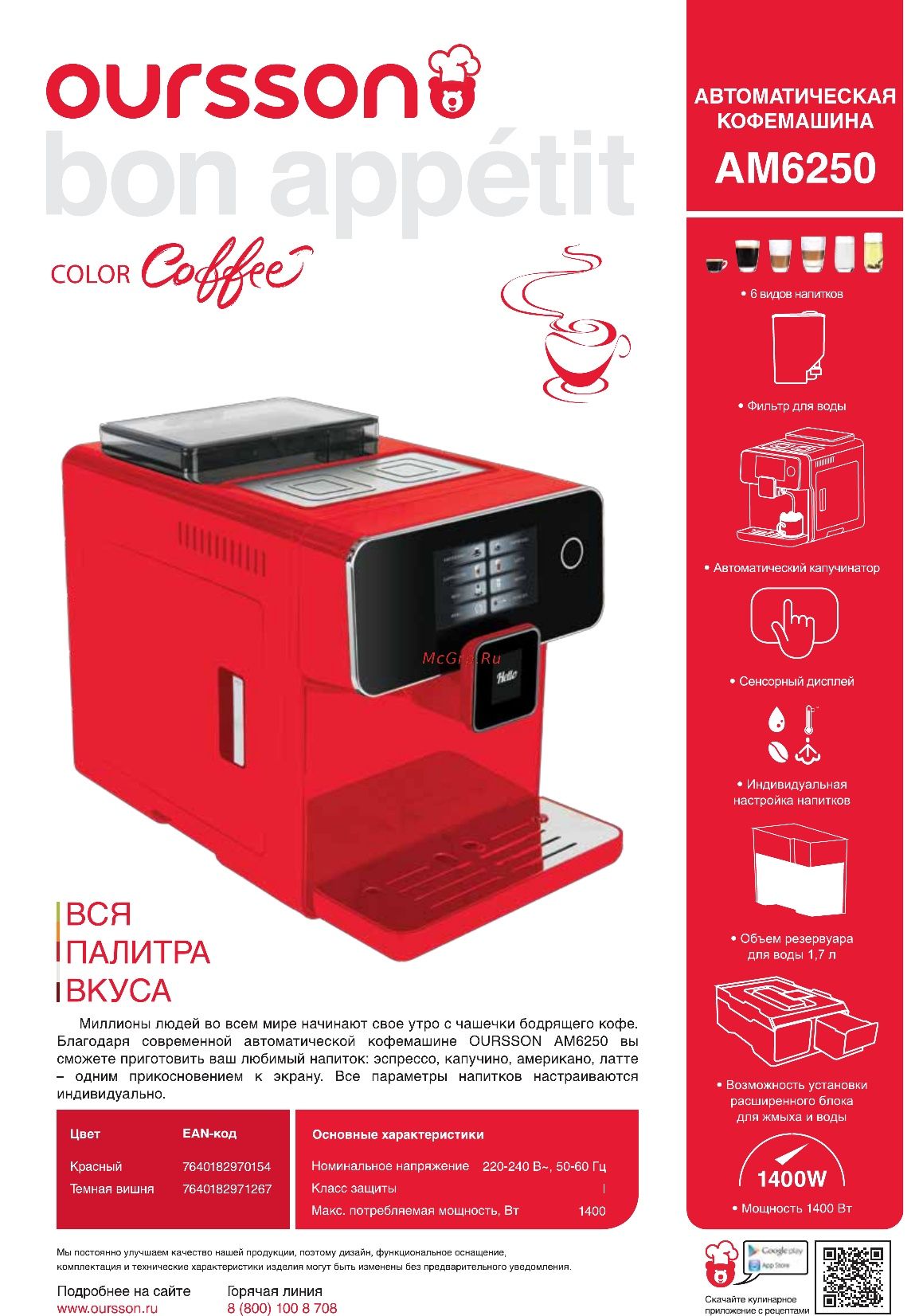 Кофе машина Ариссон