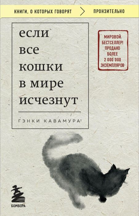 книга «если все кошки в мире исчезнут»