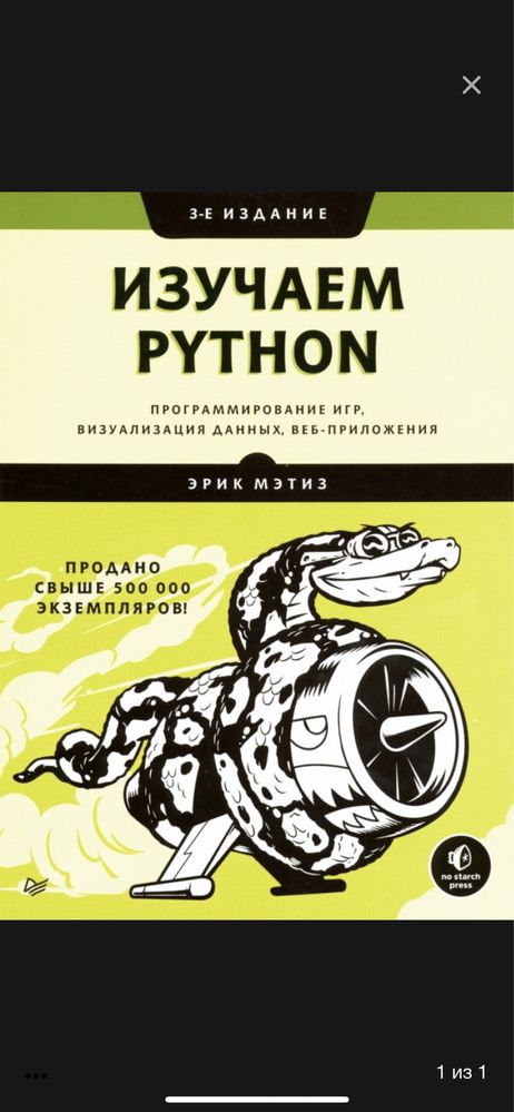 Книга изучаем Python