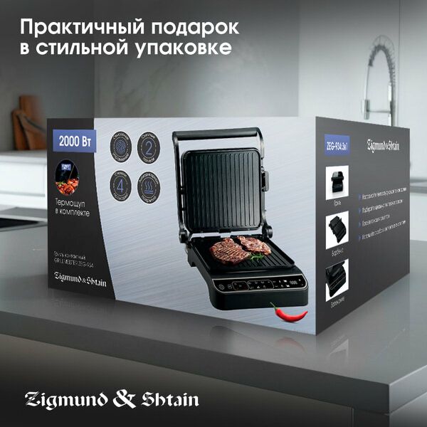 Гриль электрический Zigmund & Shtain ZEG-934, контактный, 2000