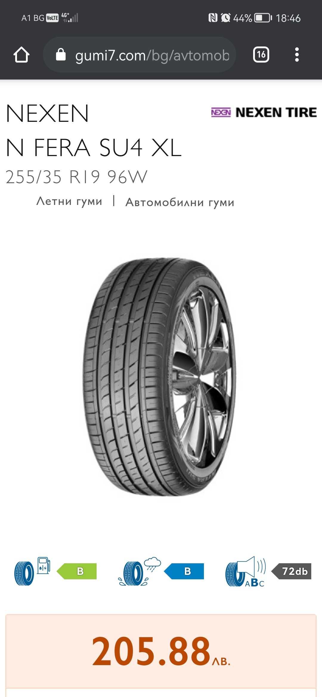 Гуми 255 35 19 Nexen nferea