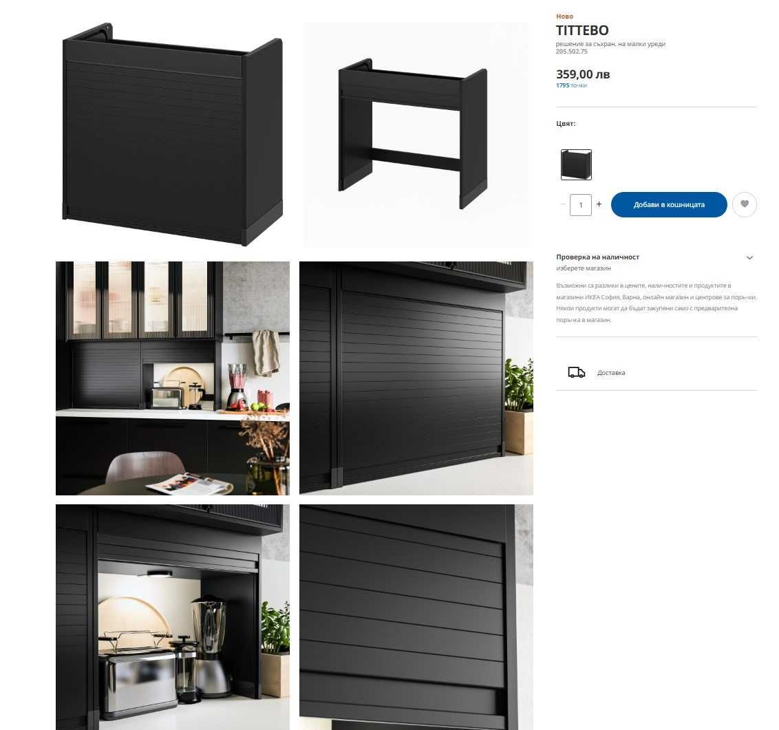 IKEA/ИКЕА стенен кухненски шкаф TITTEBO с ролетна плъзгаща се врата