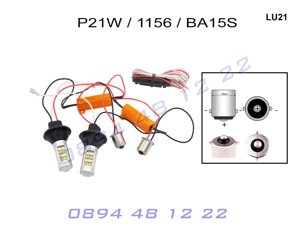 LED DRL Универсални Дневни Светлини Крушки Мигачи Лед Бяло BA15S