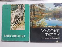 Книги альбомы фотографий животных и птиц В.Пухальского и гор Татры