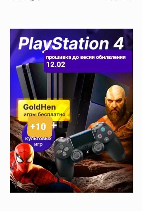 Прошивка PlayStation 4