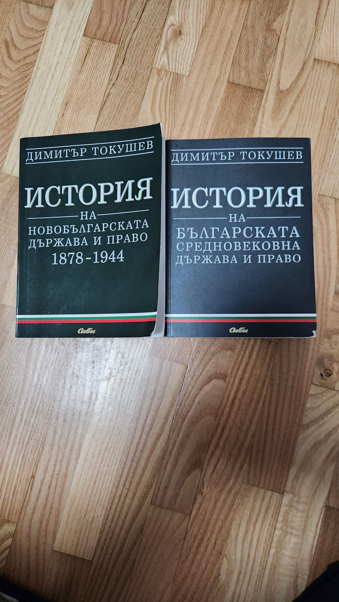 Правна литература - закони, кодекси и учебници