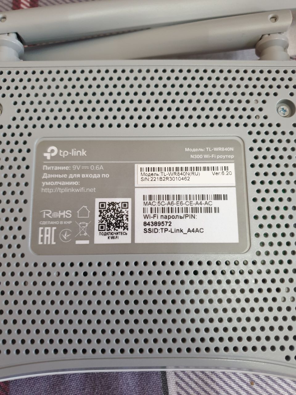 Продам роутер Tp-Link TL-WR840N