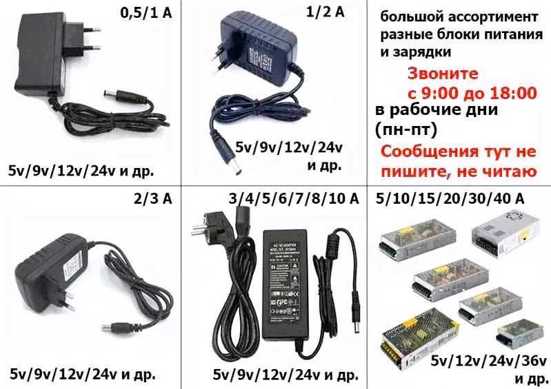 адаптер питания блок по питанию - есть разные данные