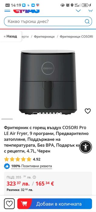 Ново COSORI Pro LE 4.7L Air Fryer, 9 програми  Еър фраяр