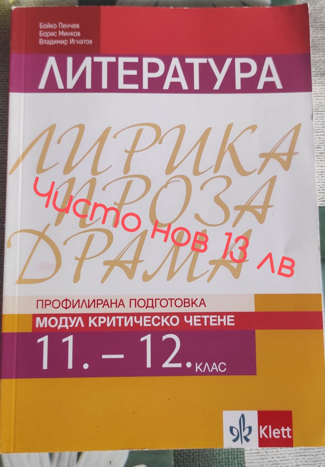 Учебници за 11 и 12 клас