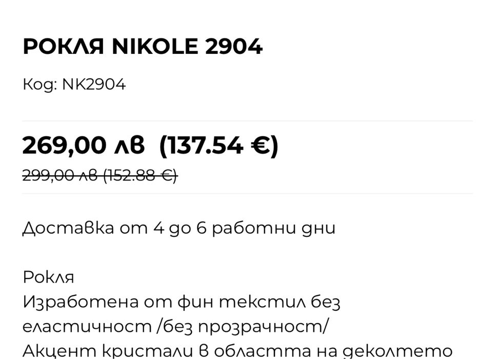 Дамска рокля Nikole Collection