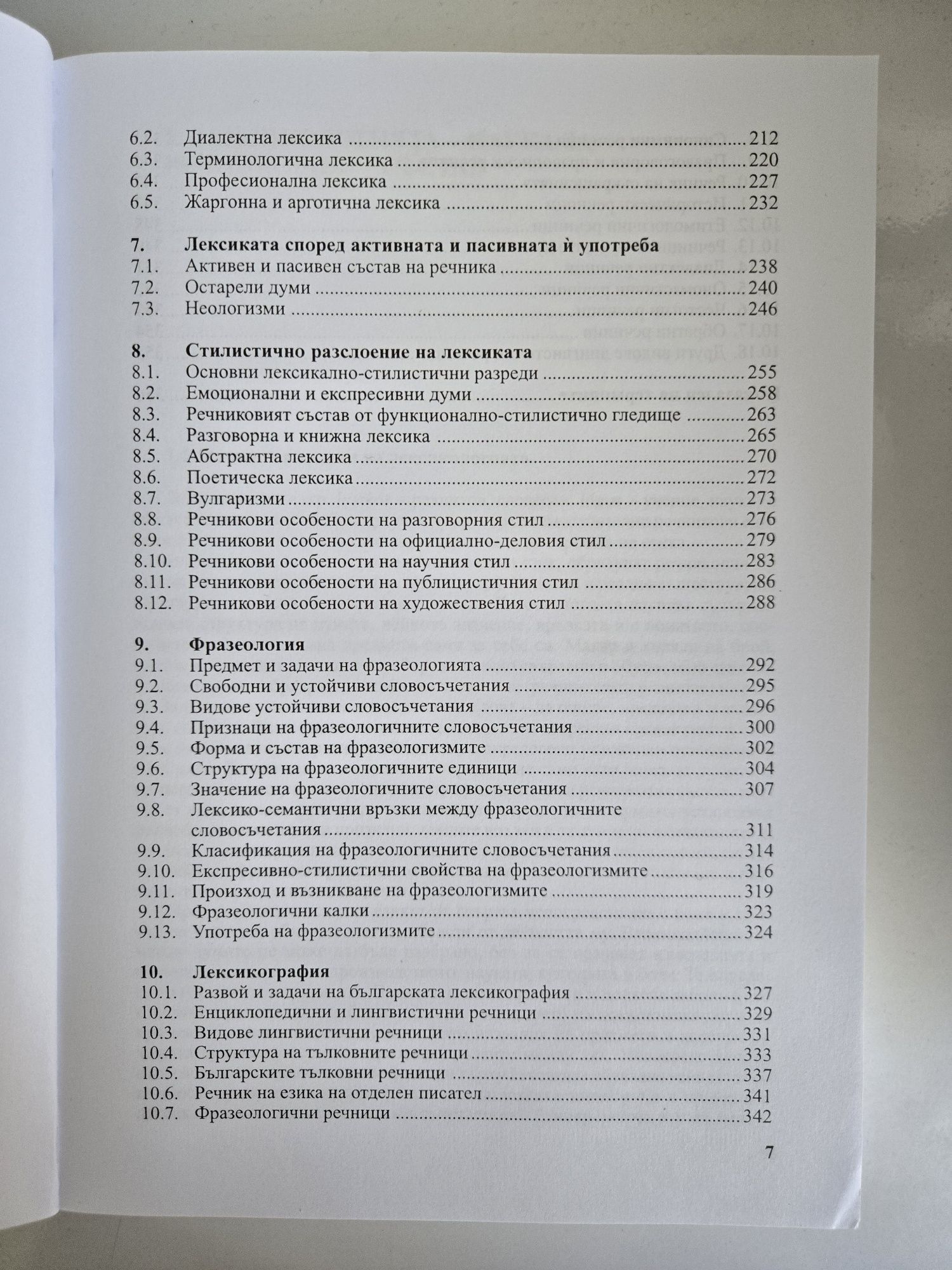Учебник по Българска лексикология