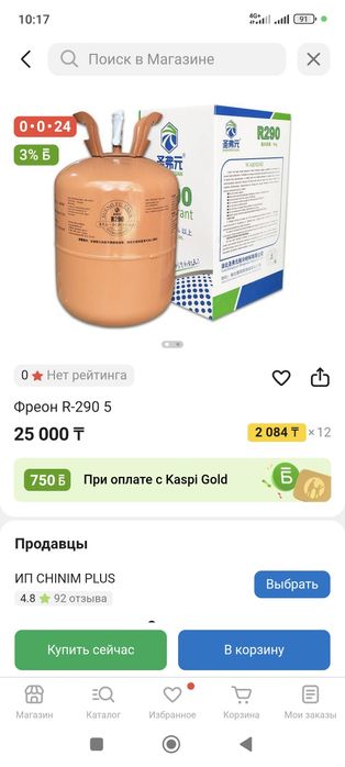Продам фреон R -290
