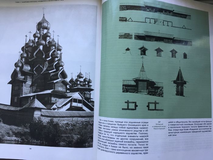 Альбом "Русское деревянное зодчество", А. Ополовников. 1986 г.