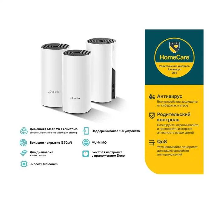 TP-Link Deco E4 Mesh Wi-Fi комплект из 3 роутеров. Есть доставка