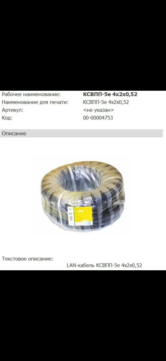 Подам кабель FTP UTP SFTP 5-6 CAT