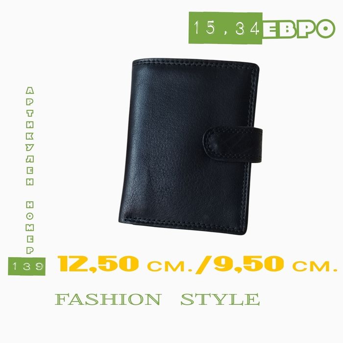 Мъжки портфейл от естествена кожа