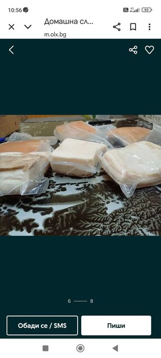 Домашна сланина.