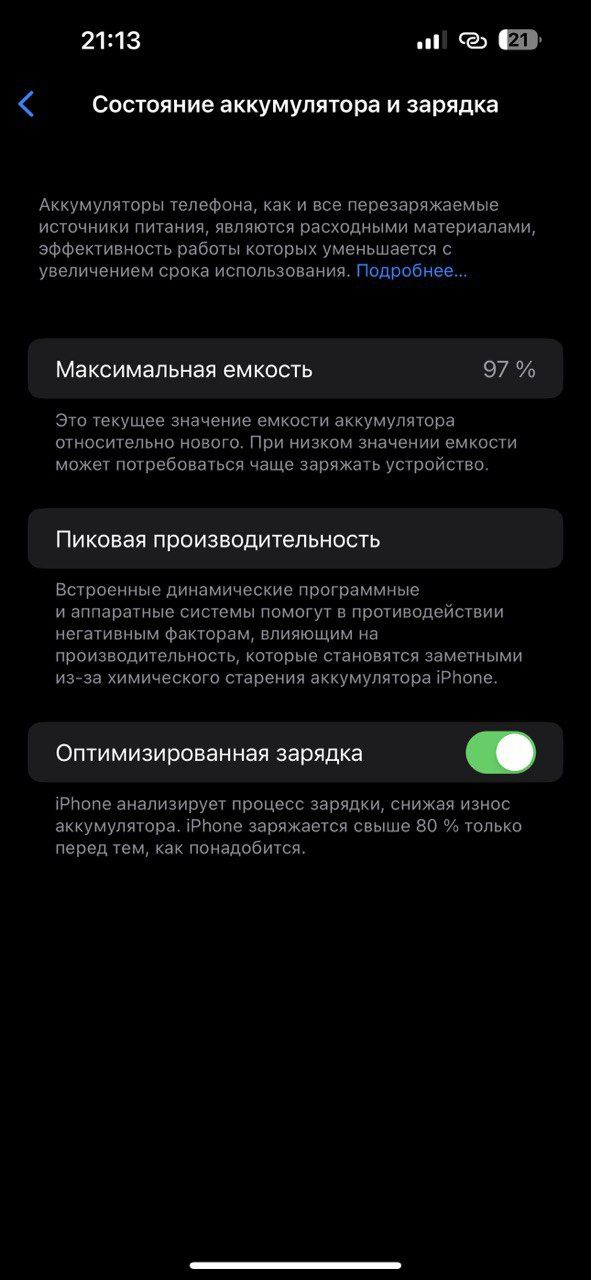 iPhone 14 pro max ёмкость 97%