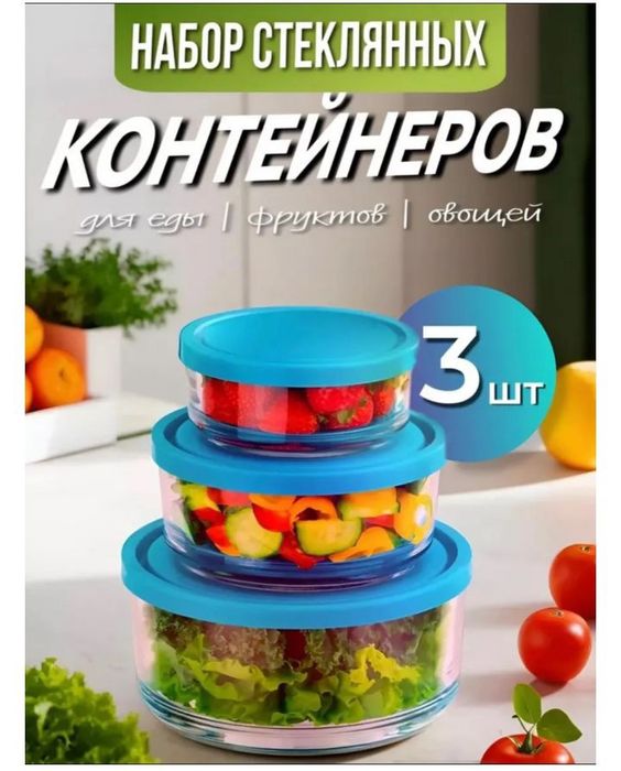 Набор контейнеров