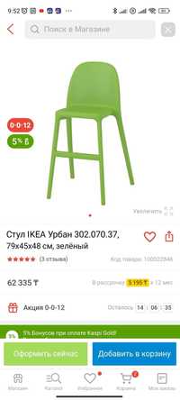 Детский стул Икеа Урбан ( Ikea Urban )