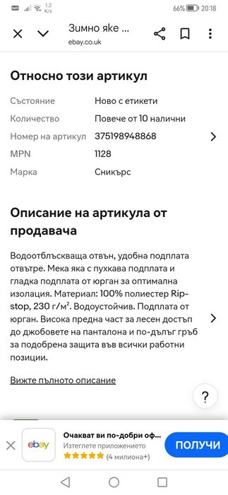 Snickers 1128 размер Lчисто ново.