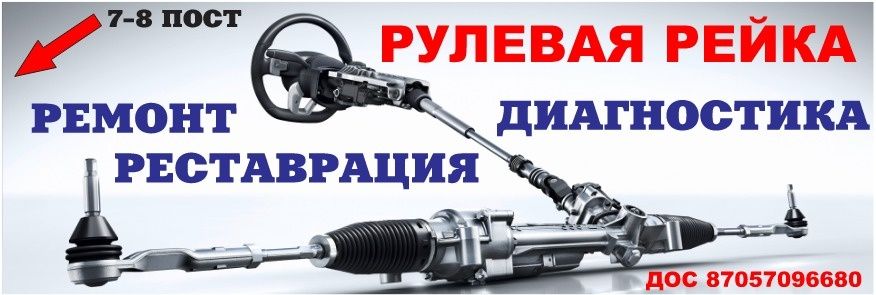 Ремонт рулевых реек. Расточка вала Токарные работы входит в эту сумму.