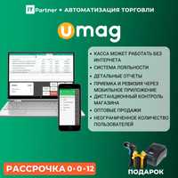 Программа UMAG и Оборудование для Автоматизации торговли