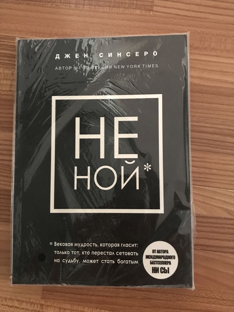 Книги не ной/ не сы