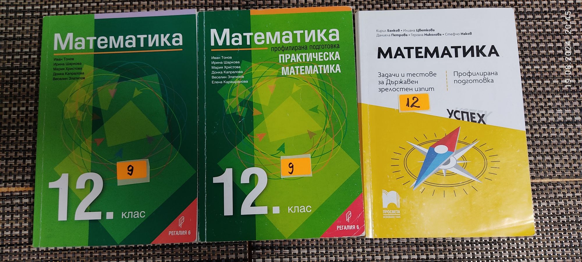 Учебници 8-ми,9-ти,10-ти,11-ти ,12-ти клас