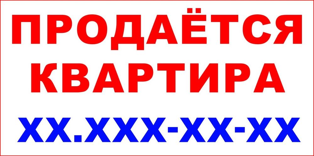 Продаётся сдаётся сотилади ижарага берилади  баннерлар плакатлар
