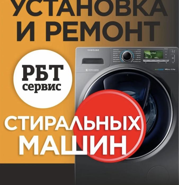 Ремонт стиральных машин на дому в Актау | Гарантия