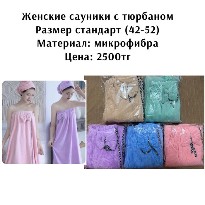 Сауники микрофибра,тюрбаны, женские,мужские,детские халаты, пештемель