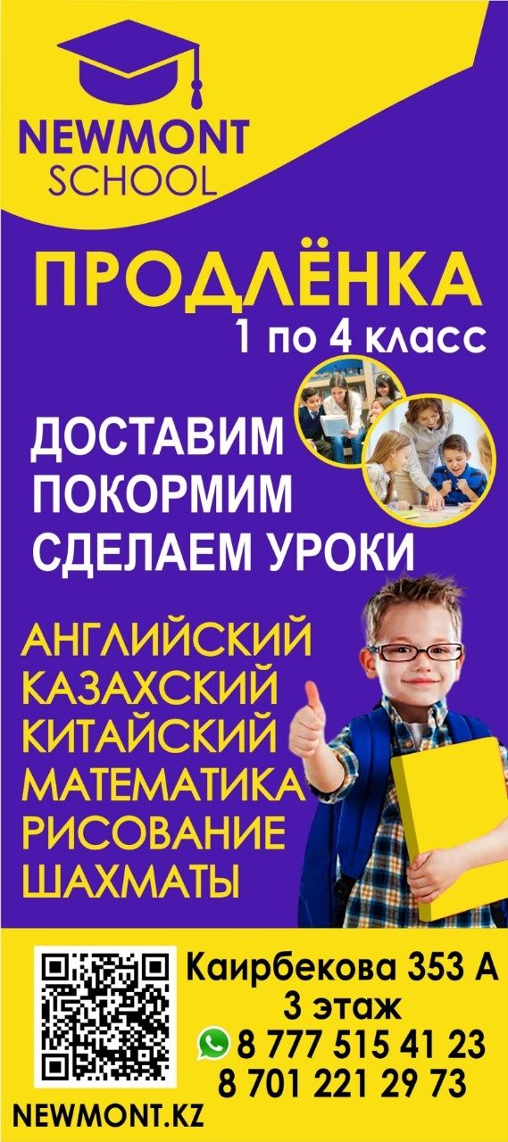 Продленка для 1- 5 классов