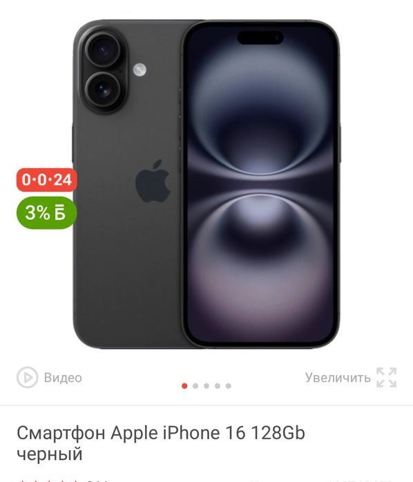 Iphone 16 128 гб