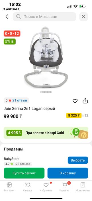 Joie Serina 2в1 Logan серый