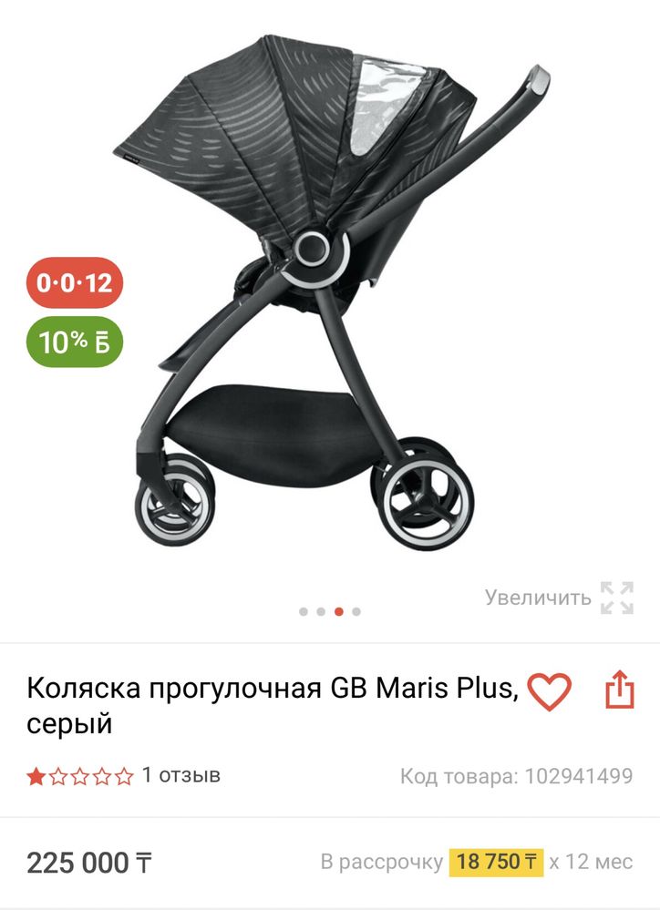 Коляска Gb Maris Plus